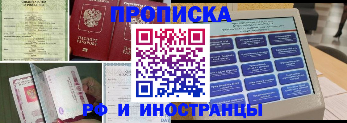 прописка от собственника в Никольске