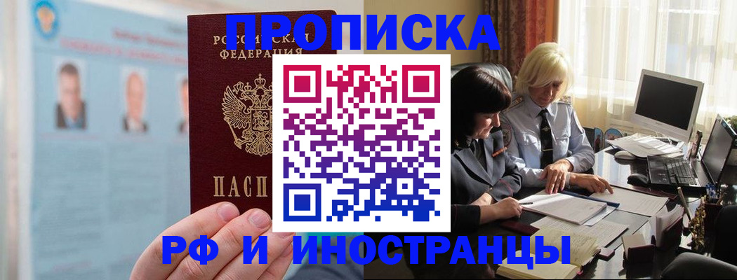 прописка регистрация в Никольске