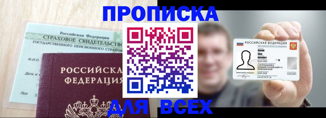 временная регистрация в Никольске