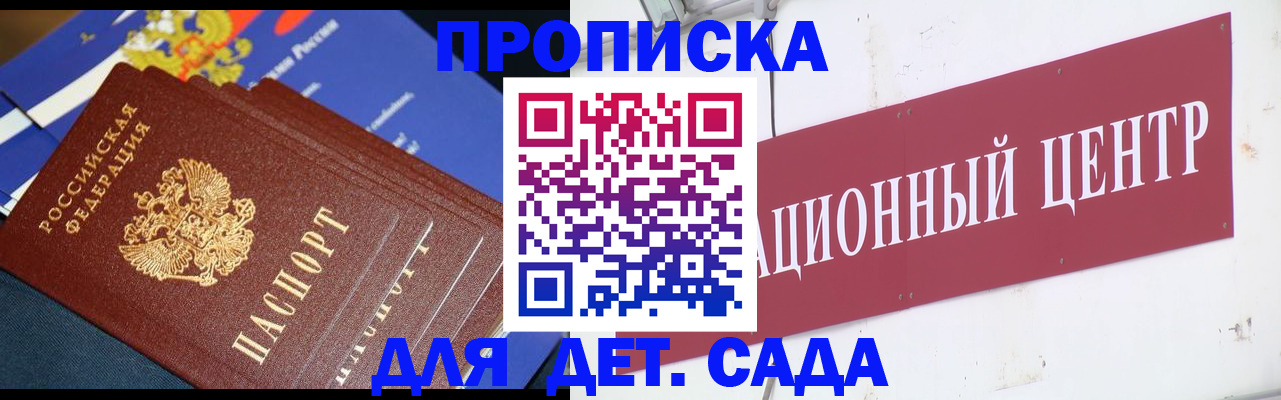 где прописаться в Никольске