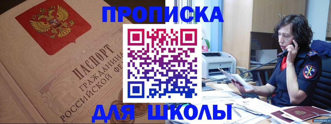 прописка ребенка в Никольске