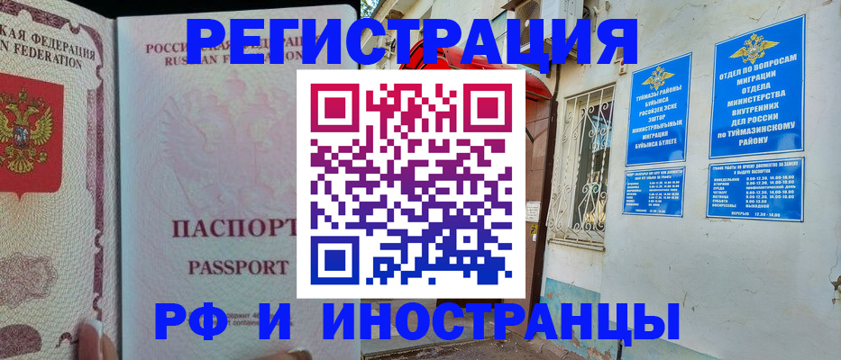 временная регистрация для школы в Никольске
